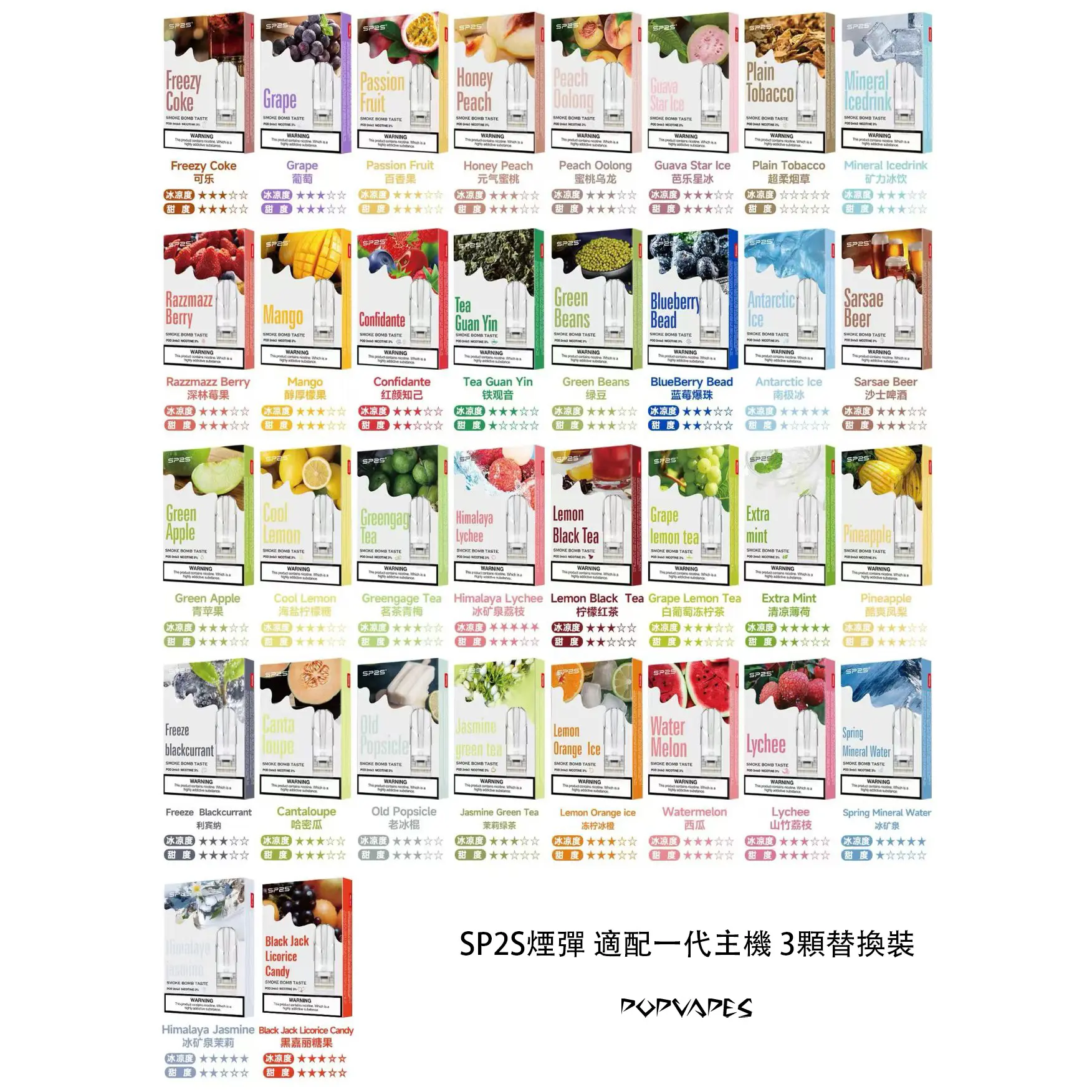 sp2s烟弹34色 sp2s電子煙煙彈口味大全